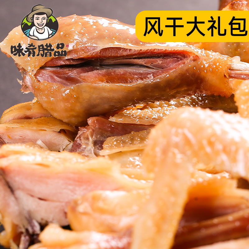 风干大礼包